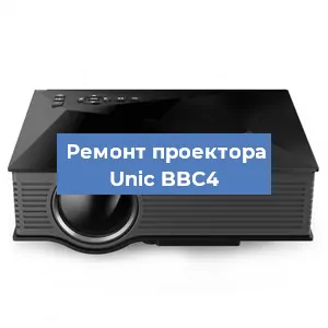Замена проектора Unic BBC4 в Воронеже